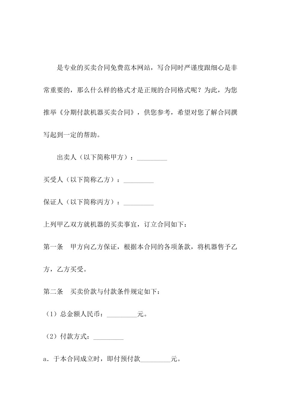 分期付款机器买卖合同_第2页