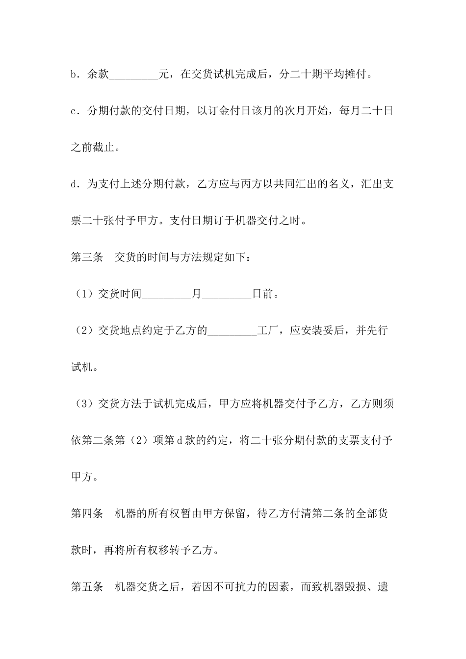 分期付款机器买卖合同_第3页