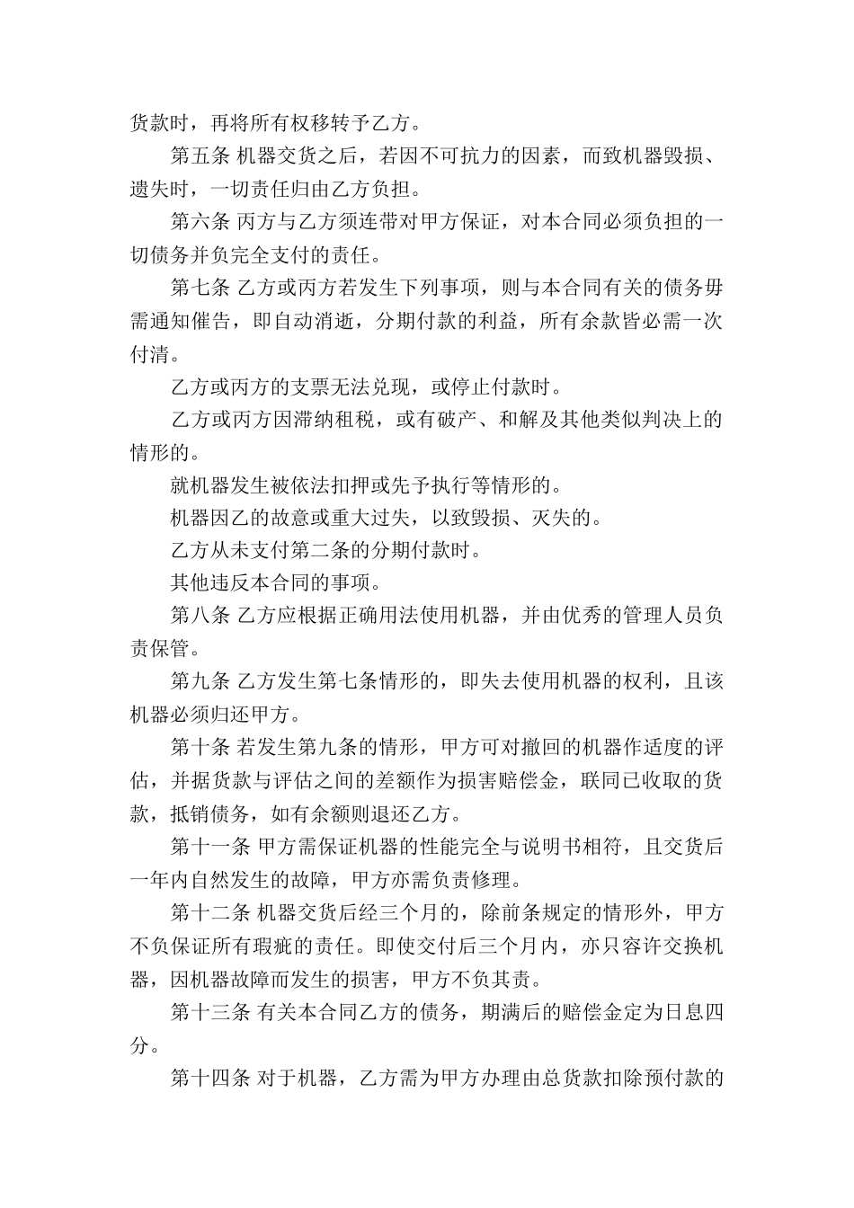 分期付款机器买卖合同3篇_第2页