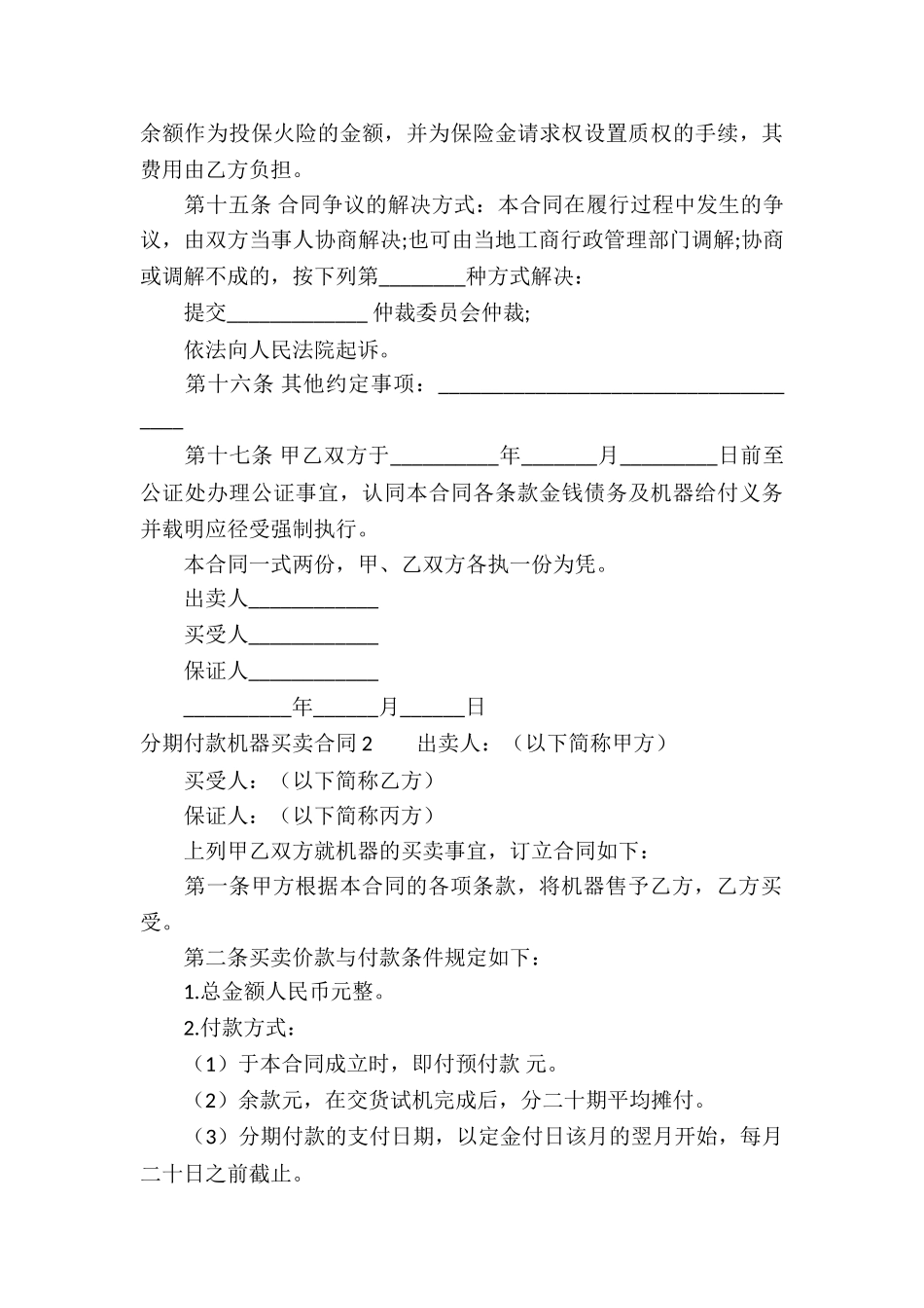 分期付款机器买卖合同3篇_第3页