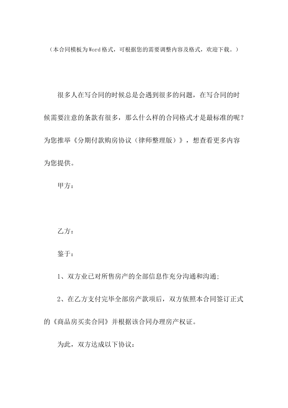 分期付款购房协议_第2页