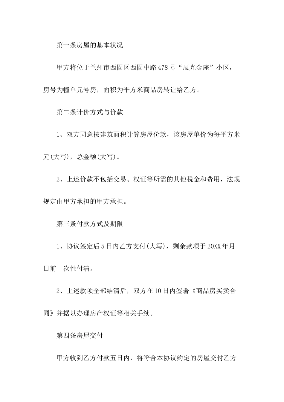 分期付款购房协议_第3页