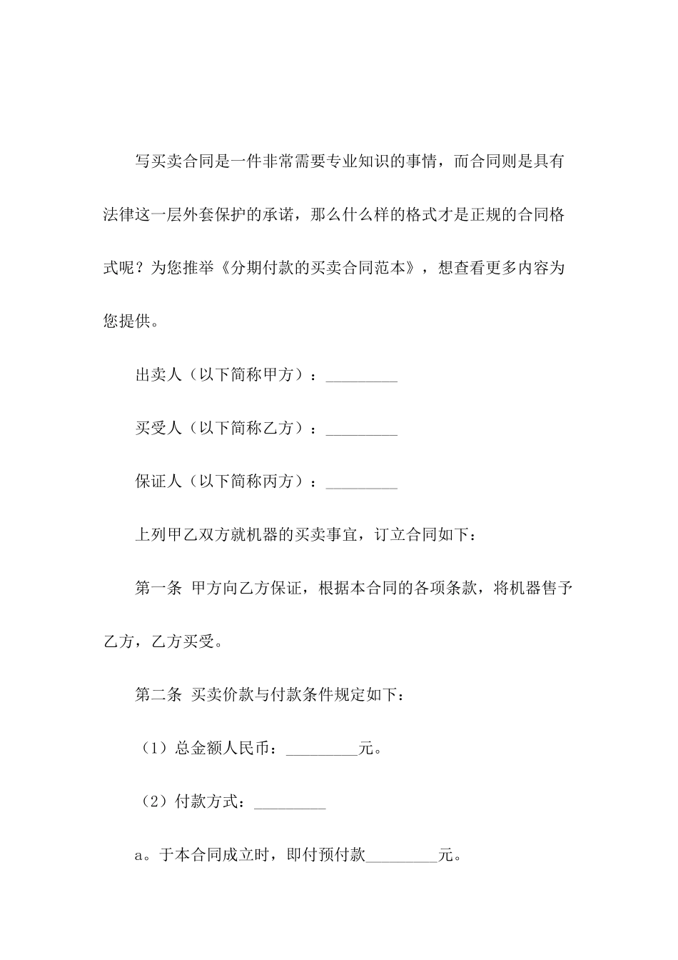 分期付款的买卖合同范本_第2页