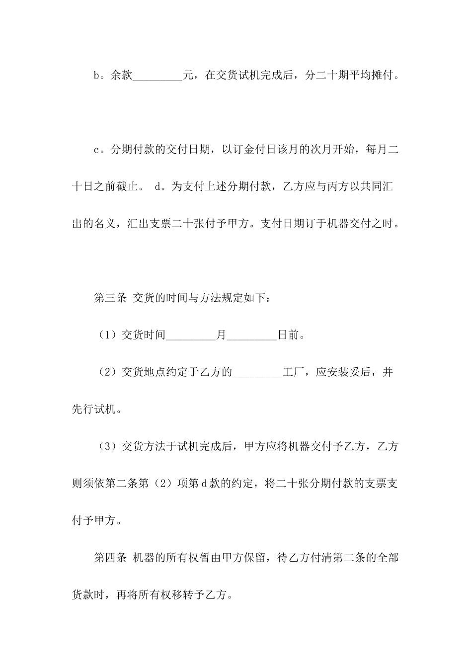分期付款的买卖合同范本_第3页