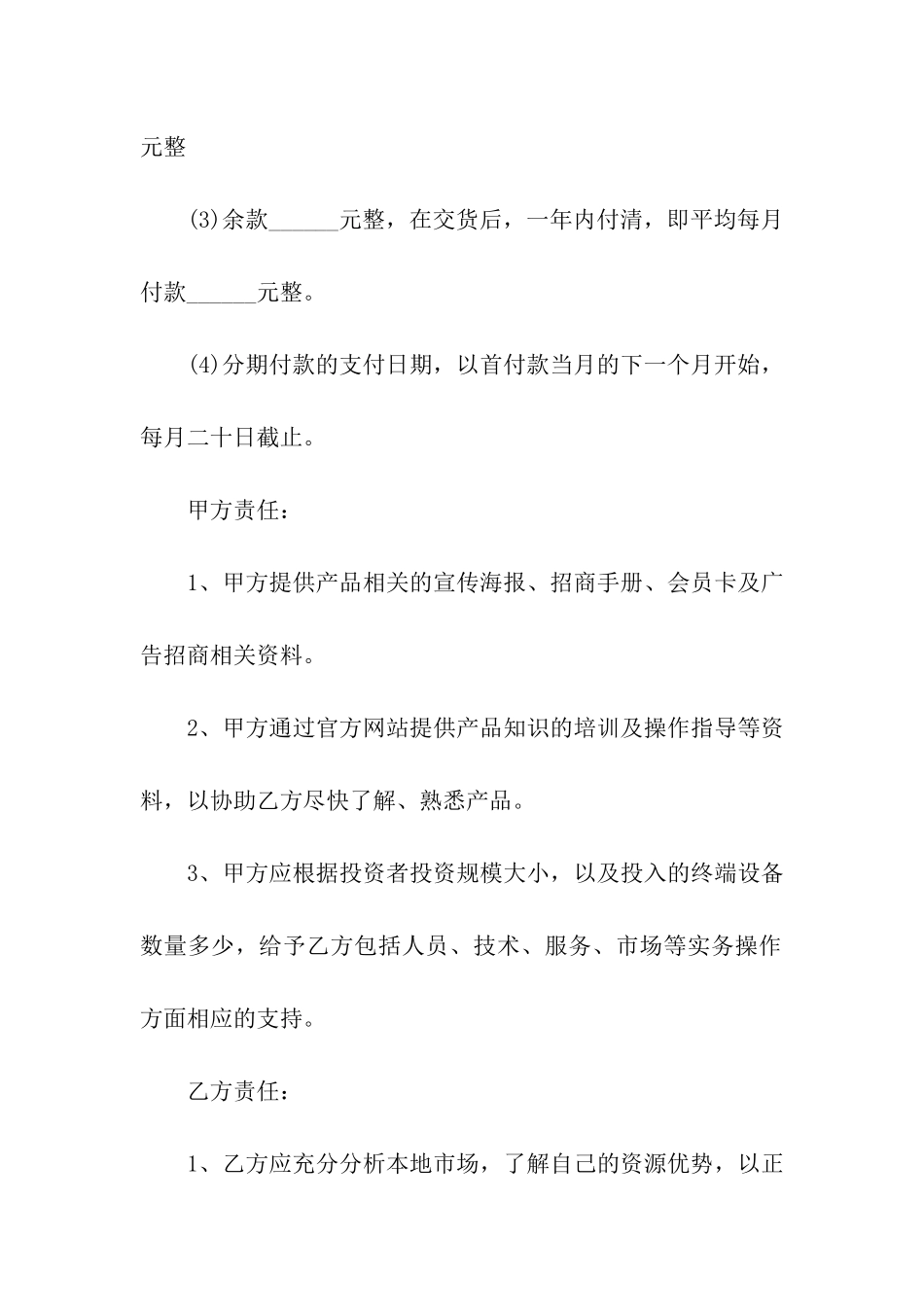 分期付款的合同版_第2页