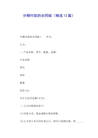 分期付款的合同版