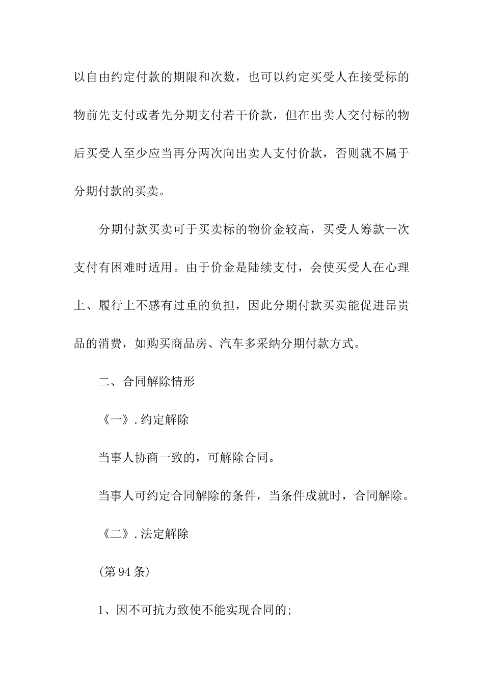 分期付款的合同规定_第2页