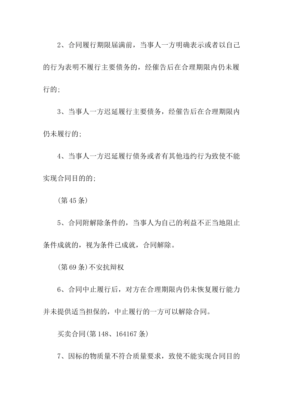 分期付款的合同规定_第3页