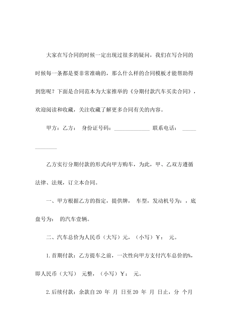 分期付款汽车买卖合同_第2页