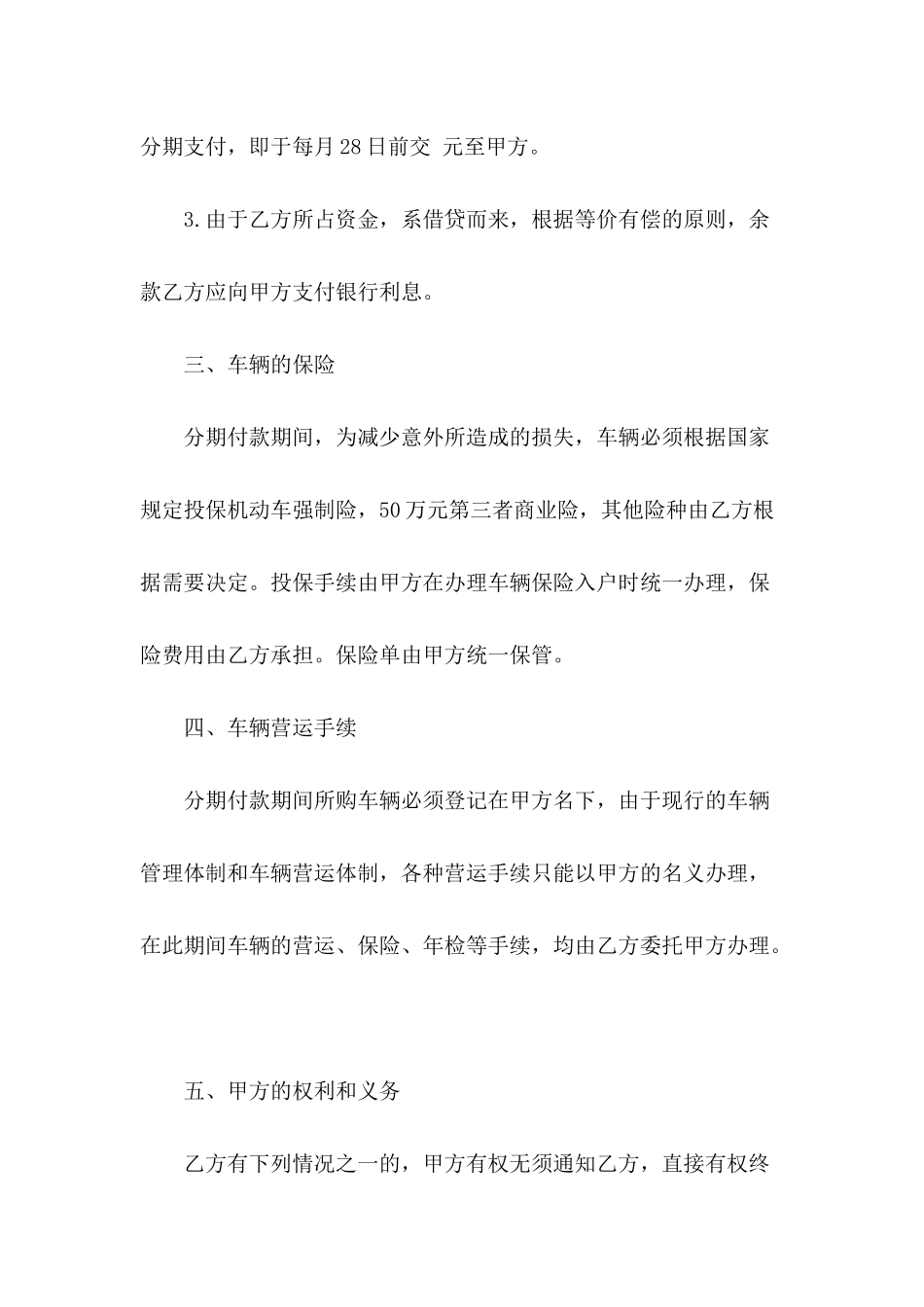 分期付款汽车买卖合同_第3页