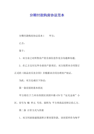 分期付款购房协议范本
