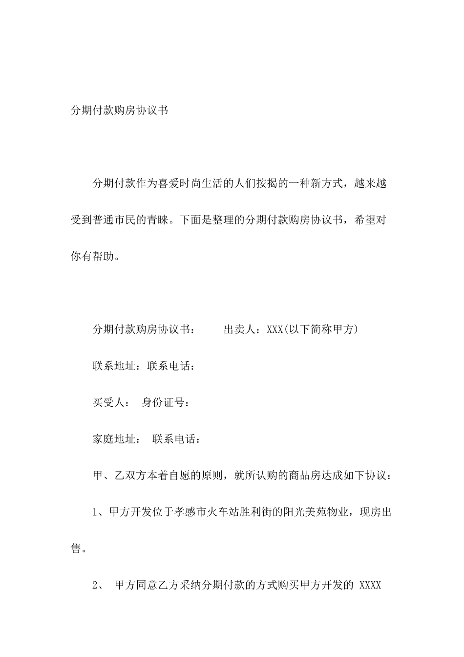 分期付款购房协议书_第2页
