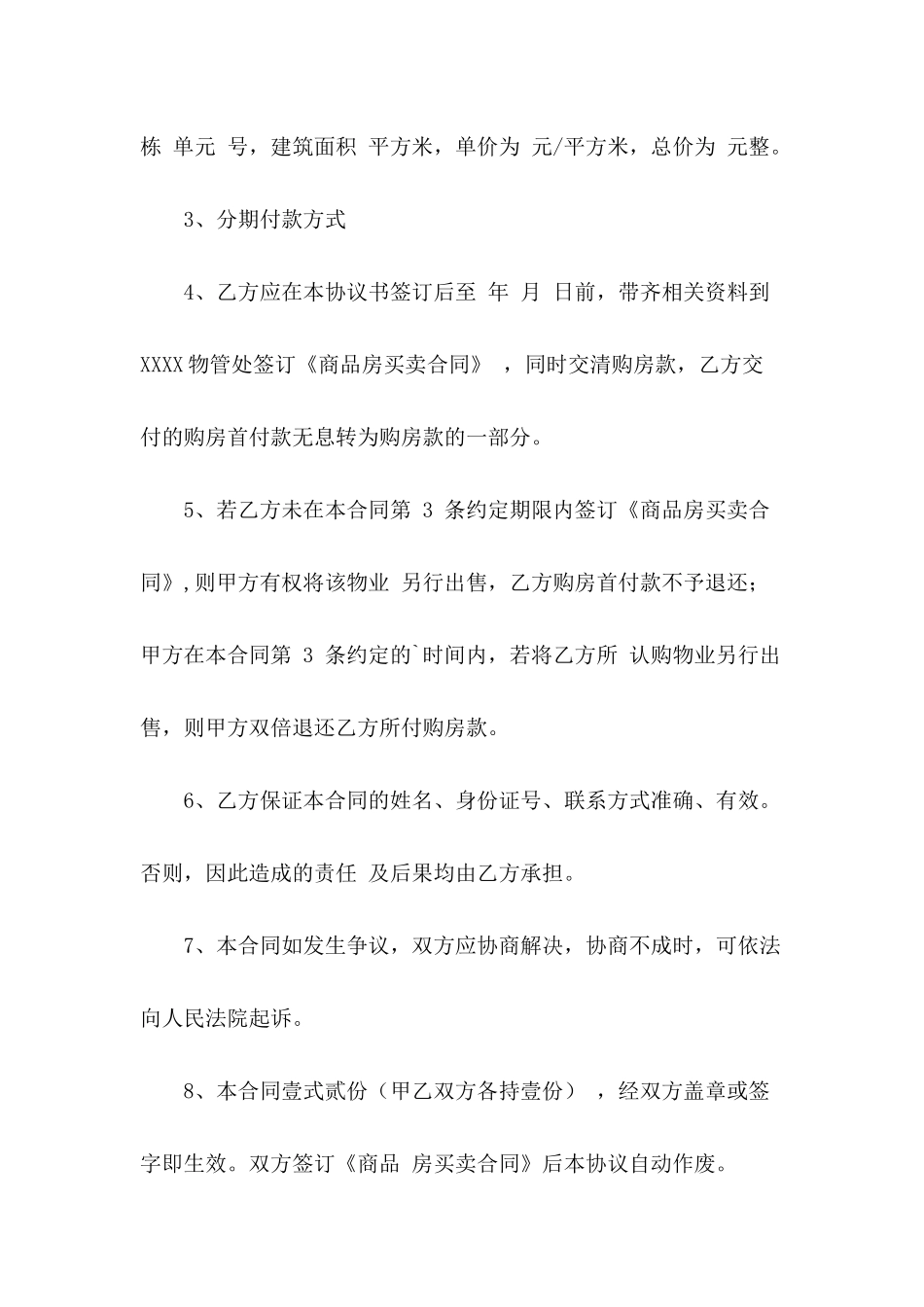 分期付款购房协议书_第3页