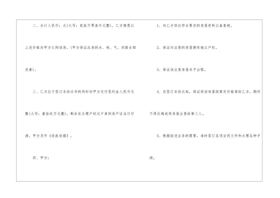 分期付款购房合同格式范本_第2页