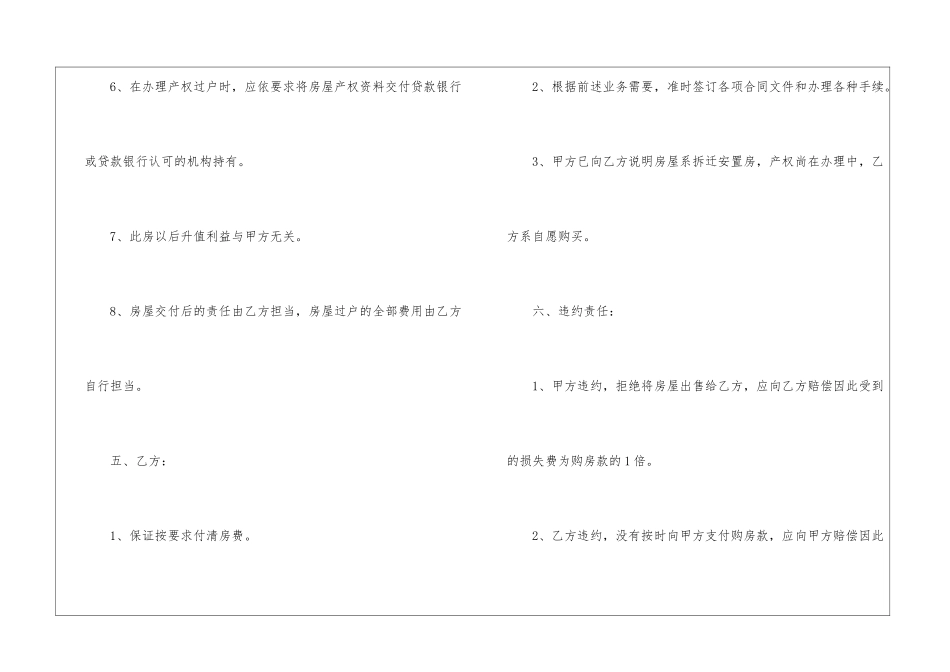 分期付款购房合同格式范本_第3页