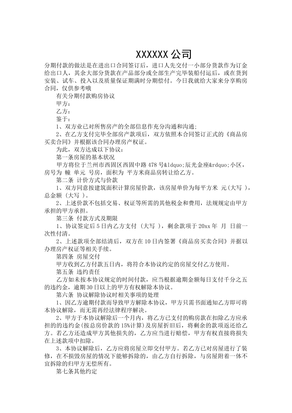 分期付款购房合同协议书-合同范本_第2页