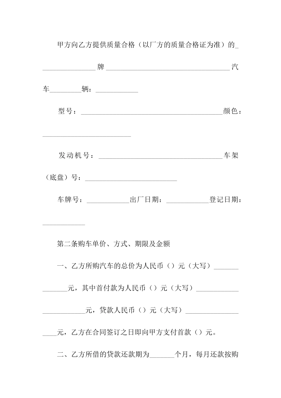 分期付款购车合同书_第2页