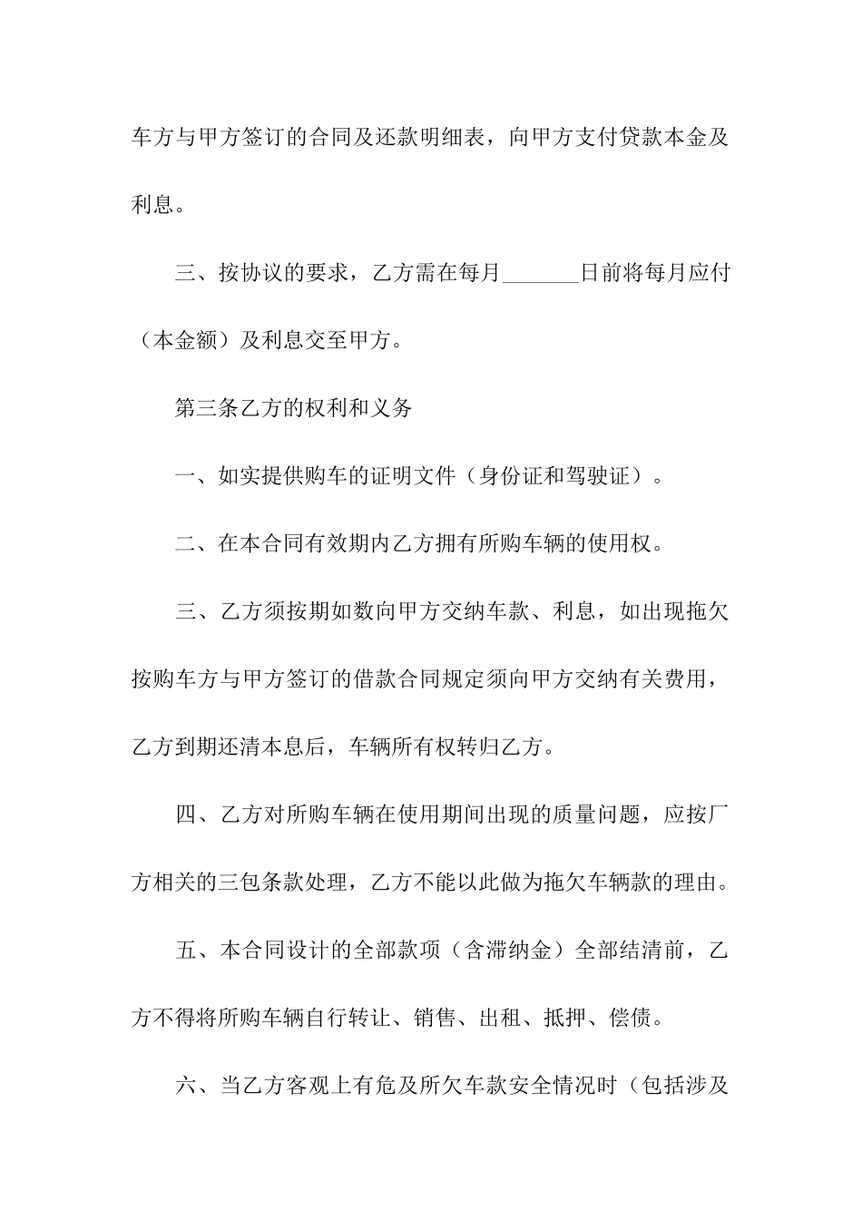 分期付款购车合同书_第3页