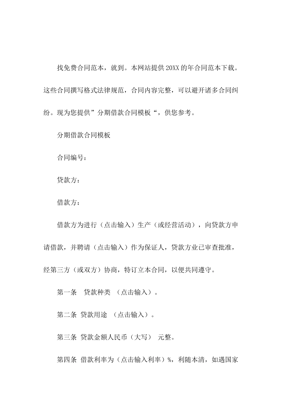 分期借款合同模板_第2页