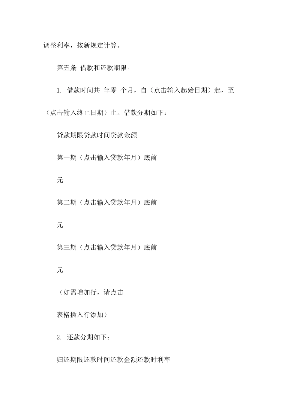 分期借款合同模板_第3页