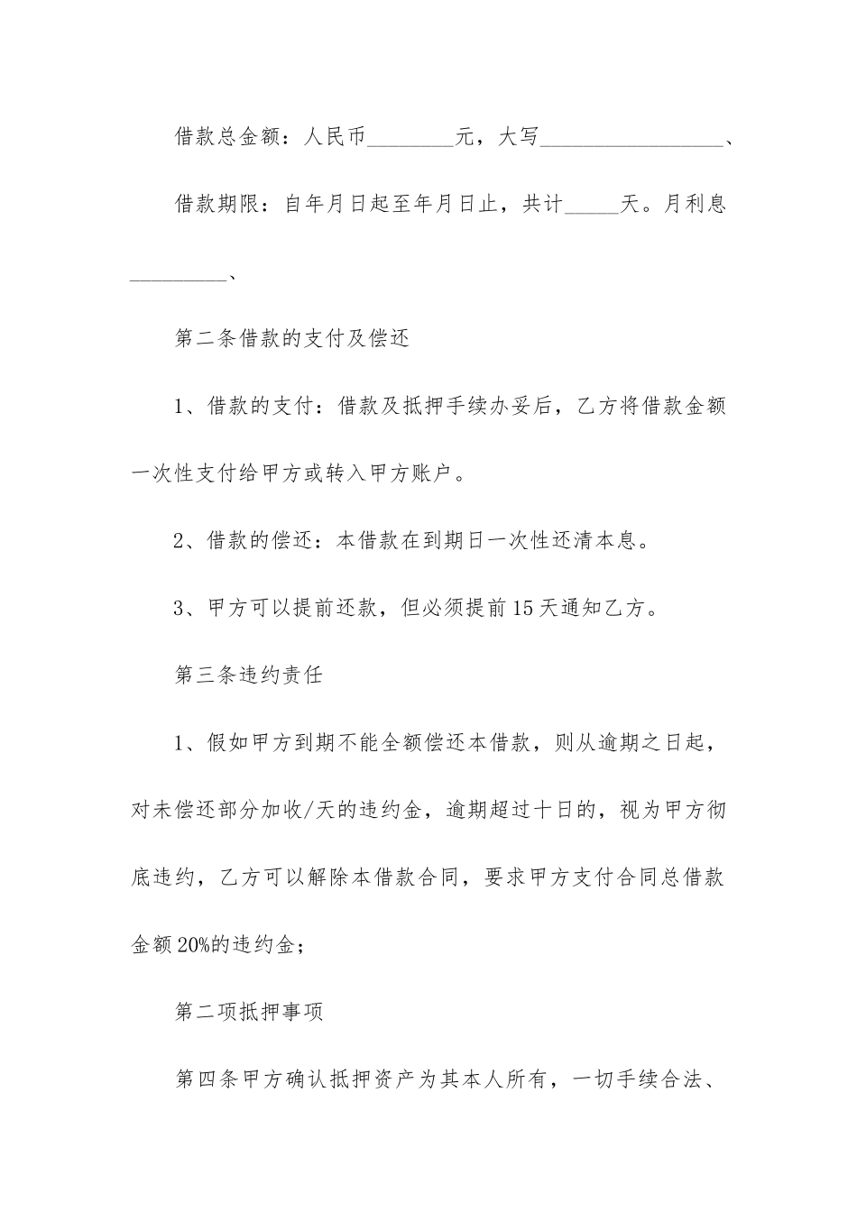 分期借款合同6篇_第2页