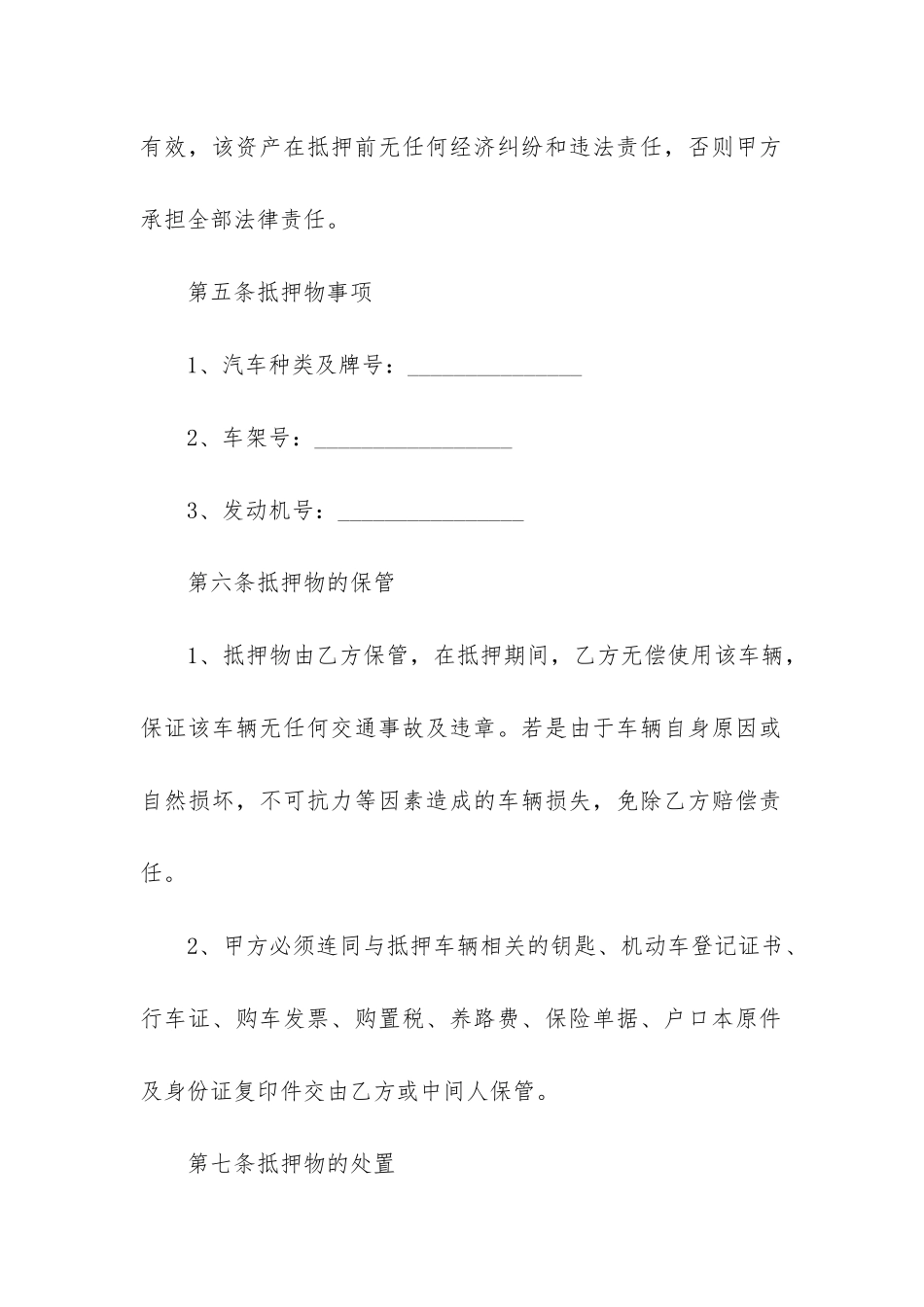 分期借款合同6篇_第3页