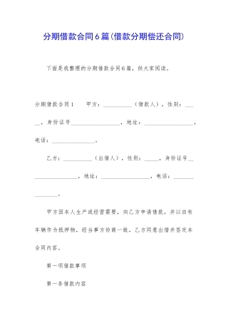 分期借款合同6篇
