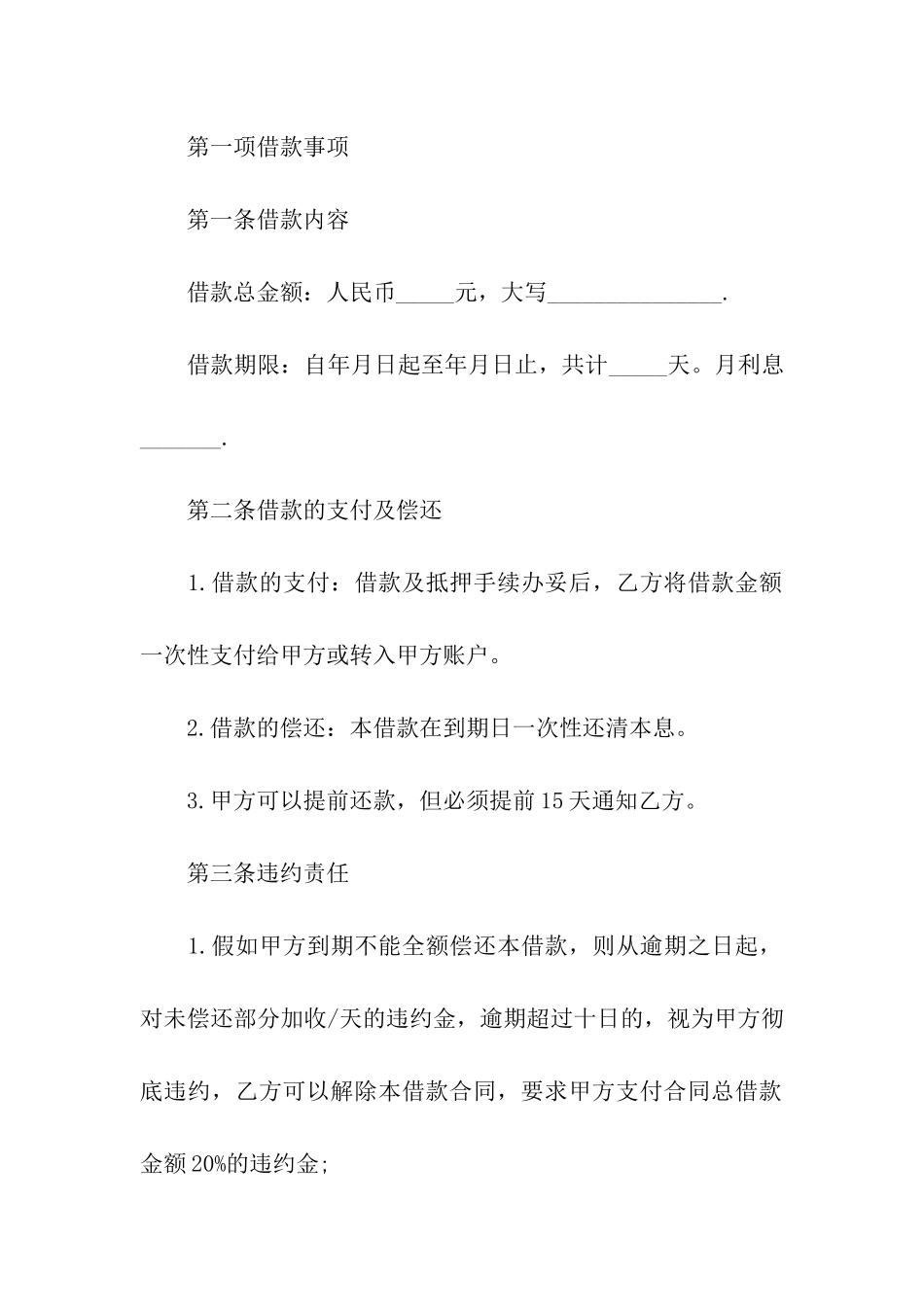 分期抵押车辆借款的合同范本_第2页