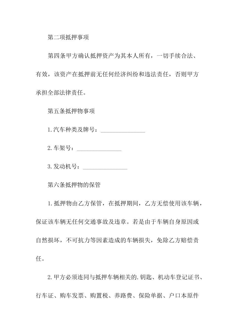 分期抵押车辆借款的合同范本_第3页