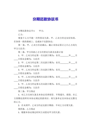 分期还款协议书