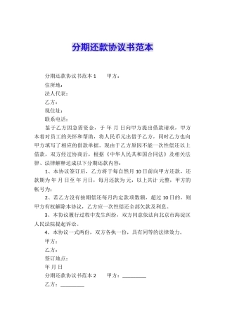 分期还款协议书范本