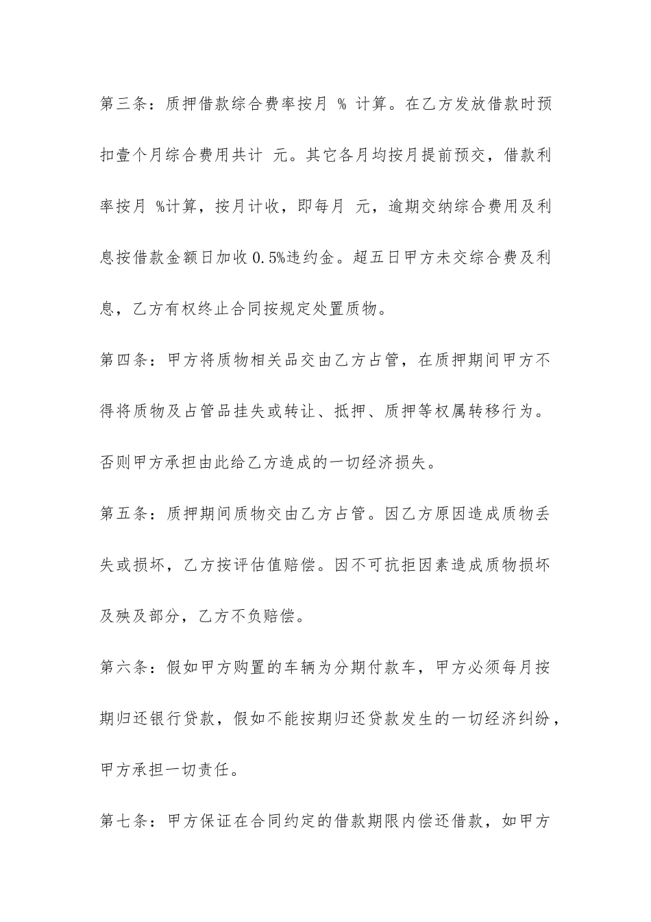 分期车辆质押借款合同样本-_第2页