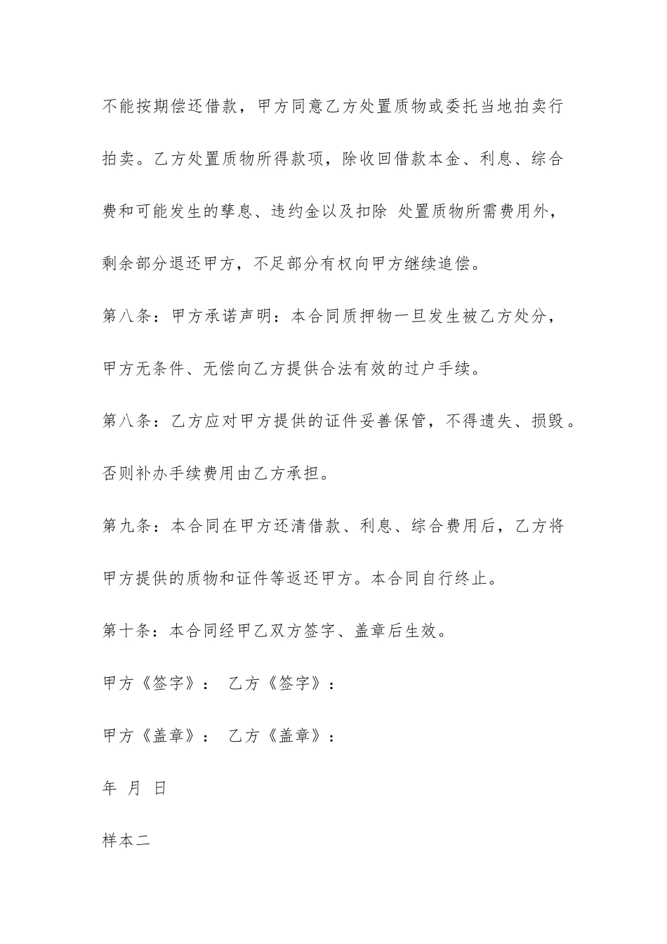 分期车辆质押借款合同样本-_第3页