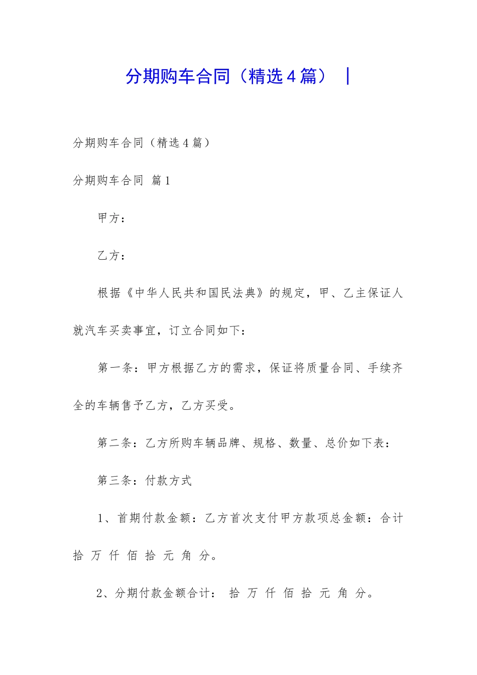 分期购车合同_第1页
