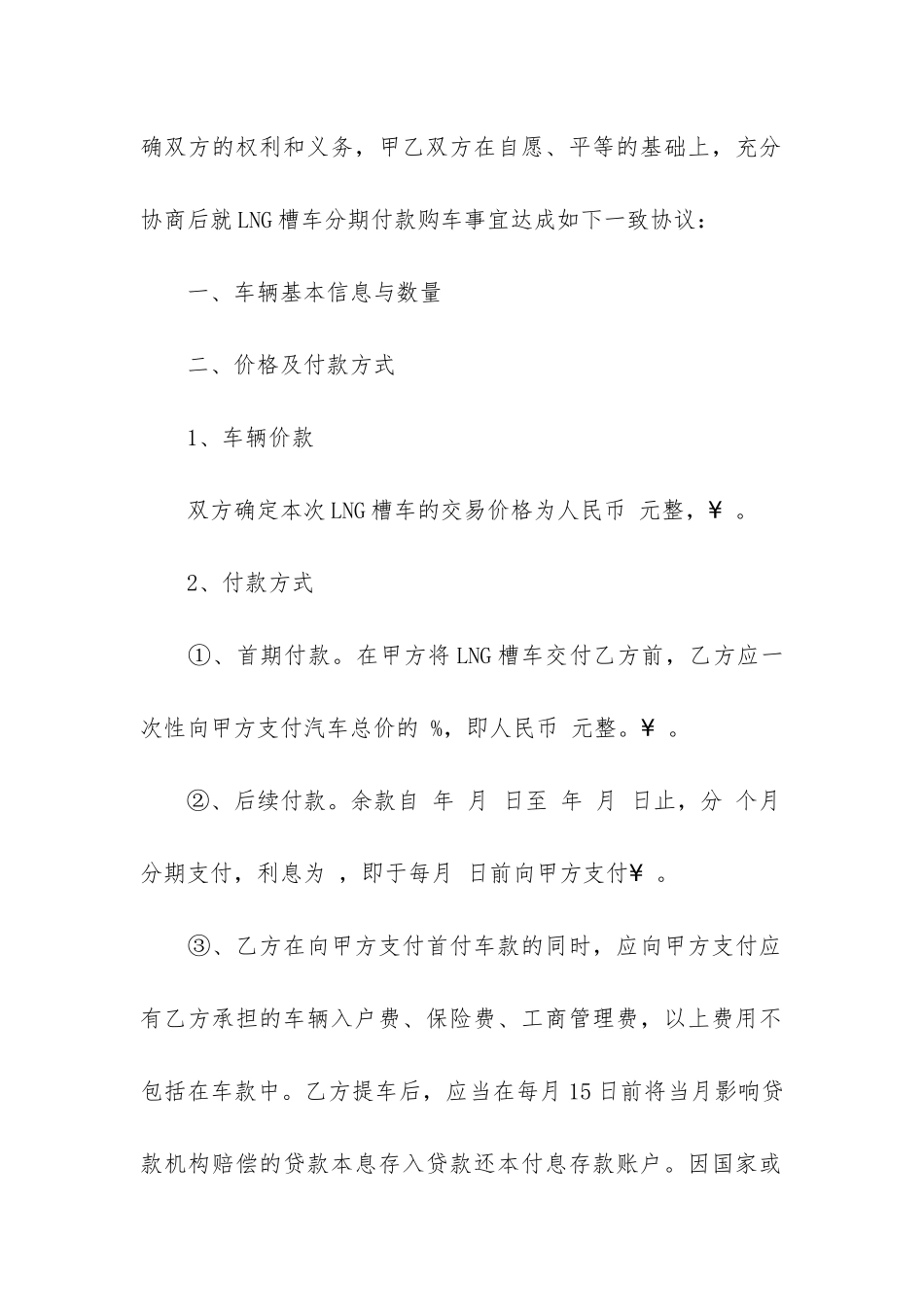 分期购车合同_第3页