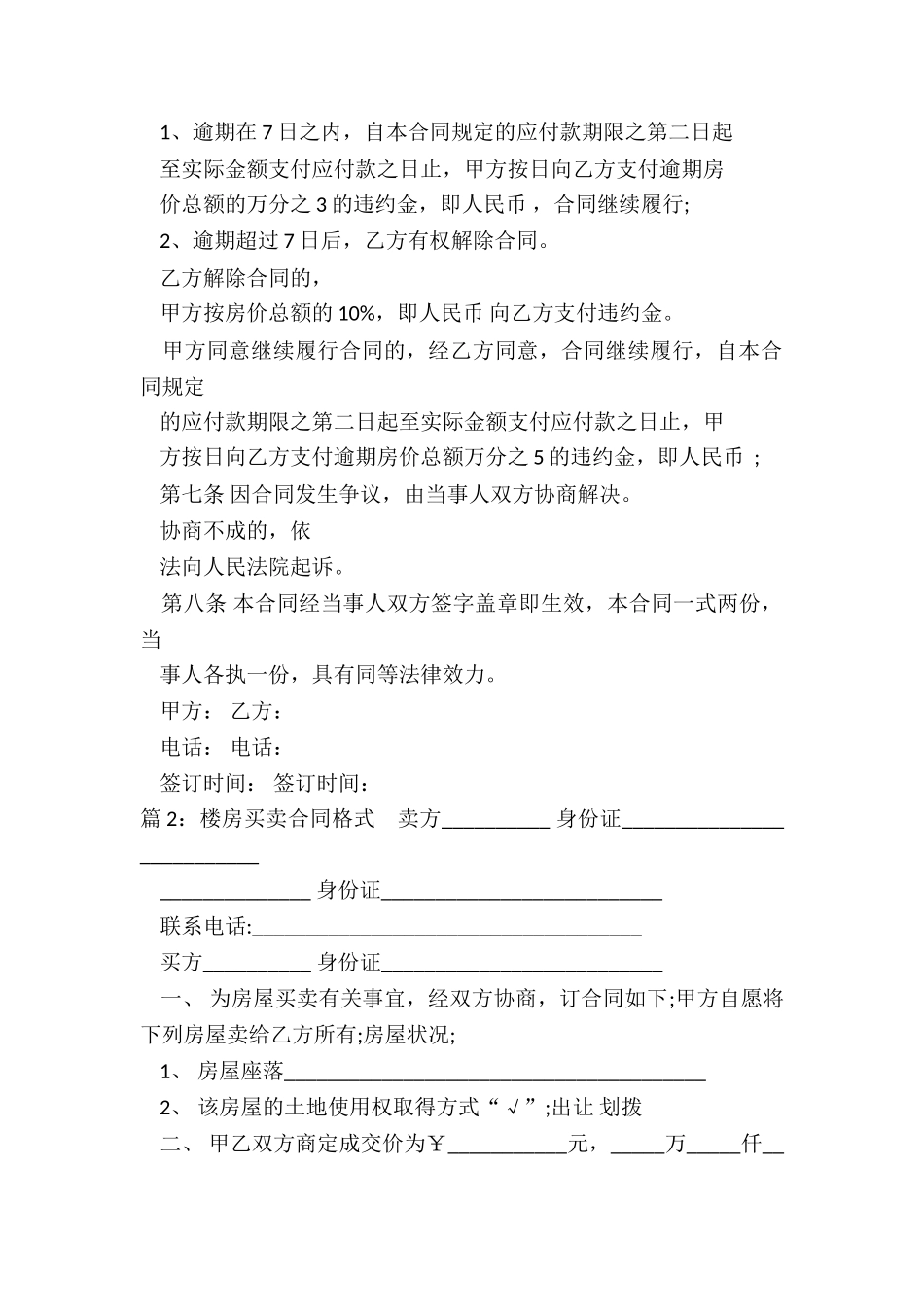 分期楼房买卖合同_第2页