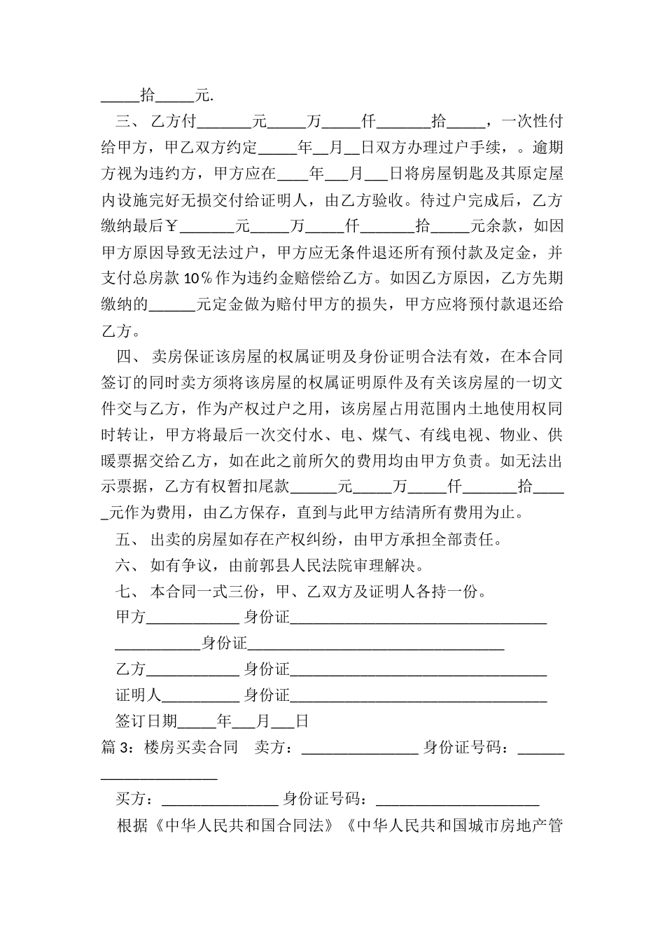 分期楼房买卖合同_第3页