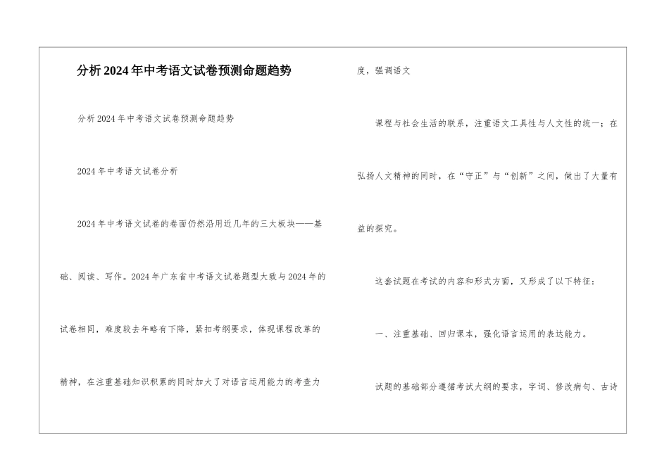 分析2024年中考语文试卷预测命题趋势-_第1页
