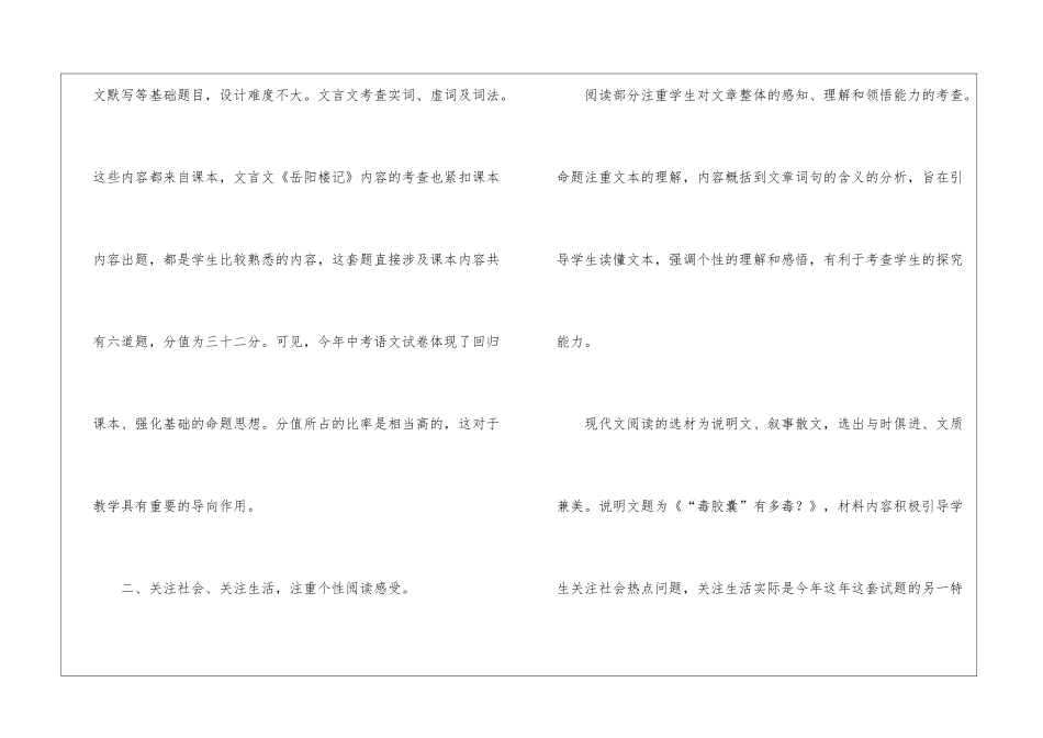 分析2024年中考语文试卷预测命题趋势-_第2页
