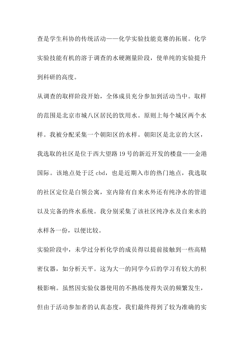 分析化验员学结_第2页