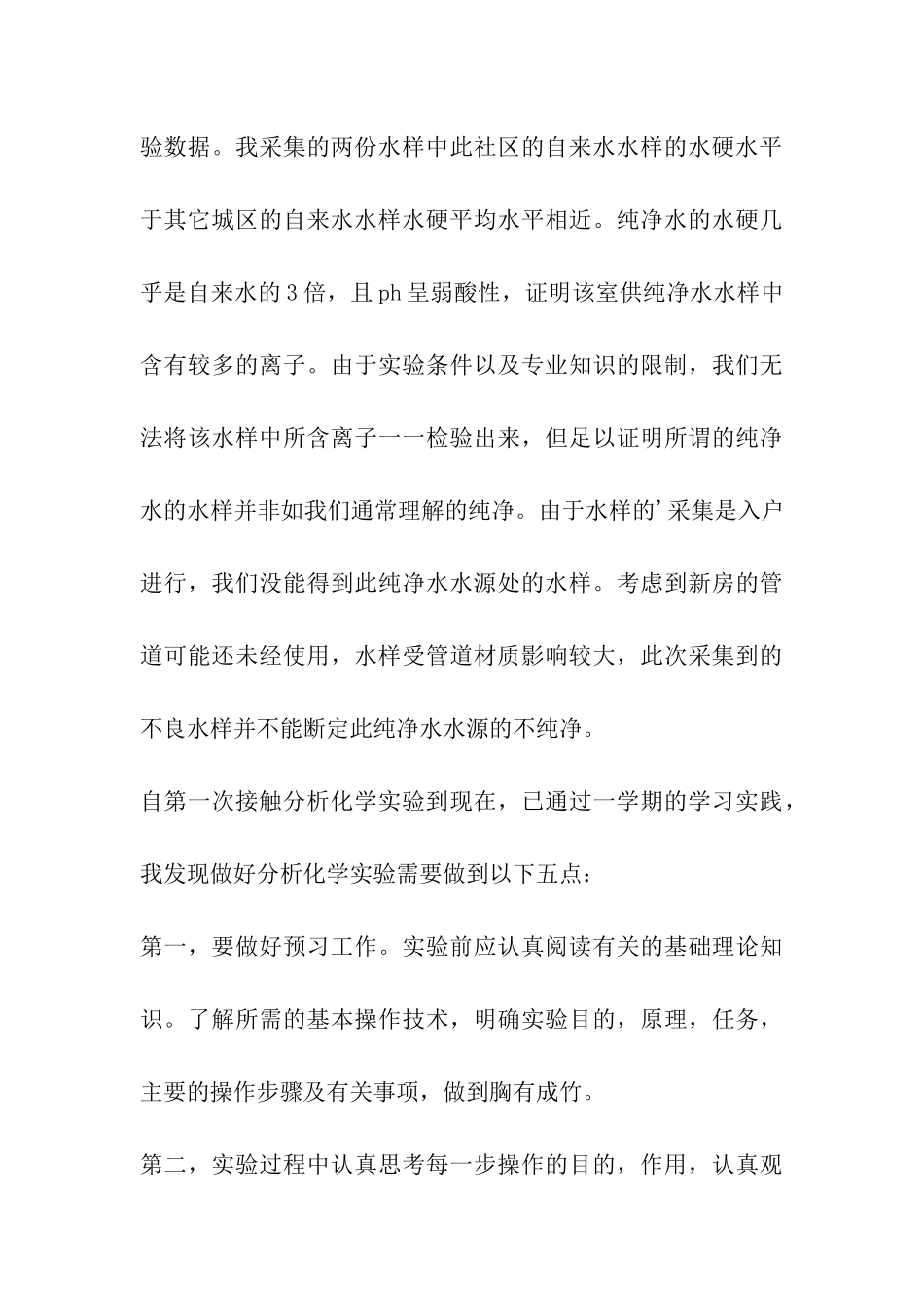 分析化验员学结_第3页