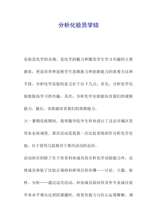 分析化验员学结