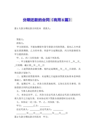 分期还款的合同