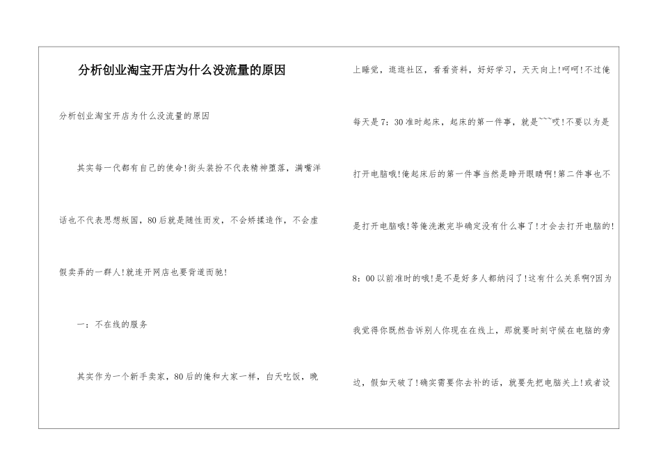 分析创业淘宝开店为什么没流量的原因_第1页