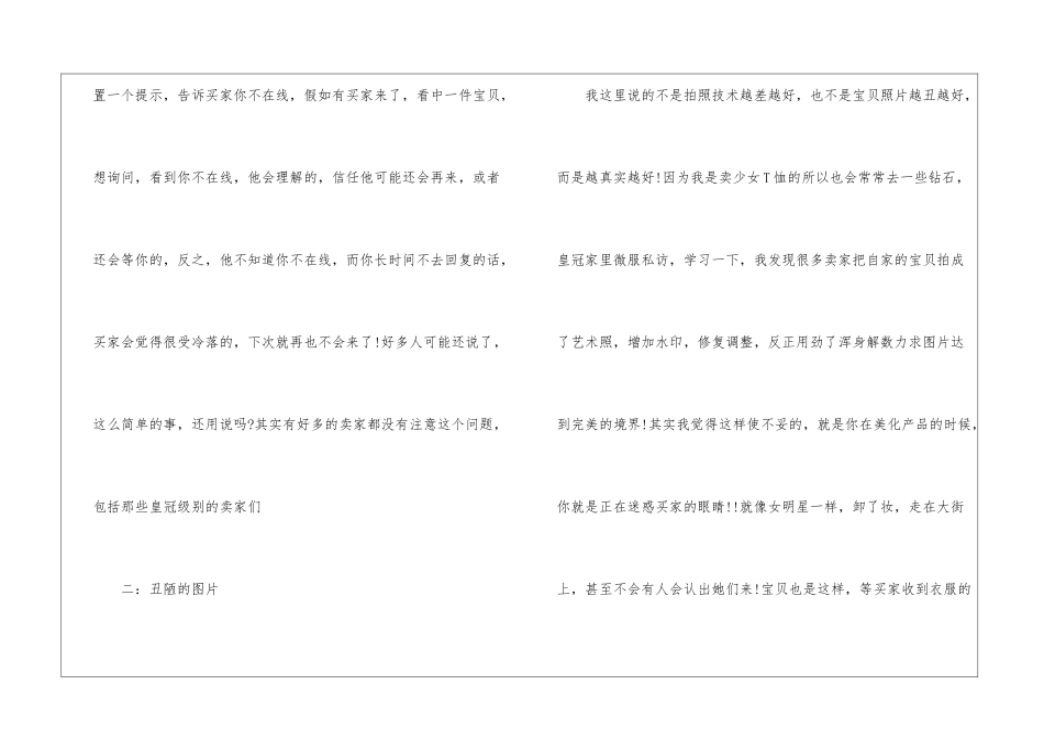 分析创业淘宝开店为什么没流量的原因_第2页