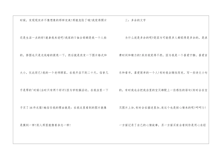 分析创业淘宝开店为什么没流量的原因_第3页