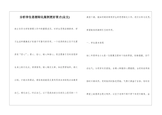 分析学生思想转化案例更好育才
