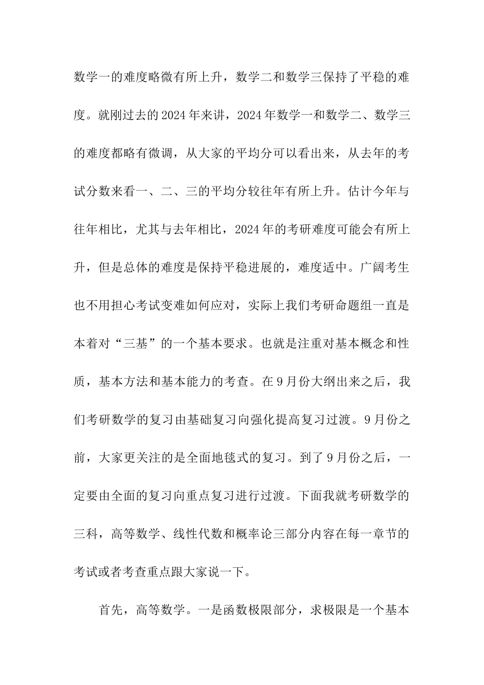 分析大纲搞定2024年考研数学_第2页