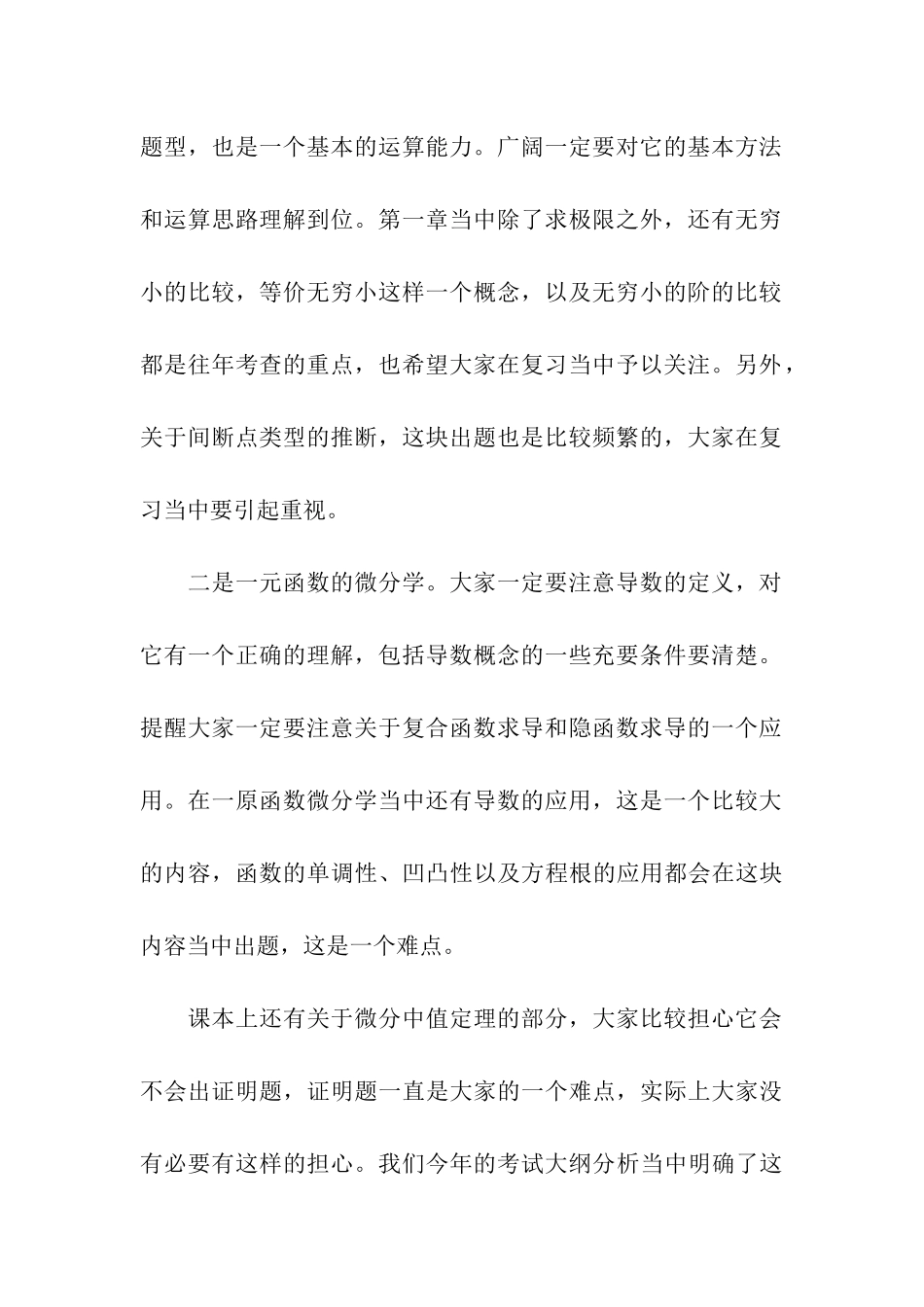 分析大纲搞定2024年考研数学_第3页