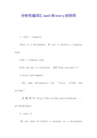 分析托福词汇each和every的异同